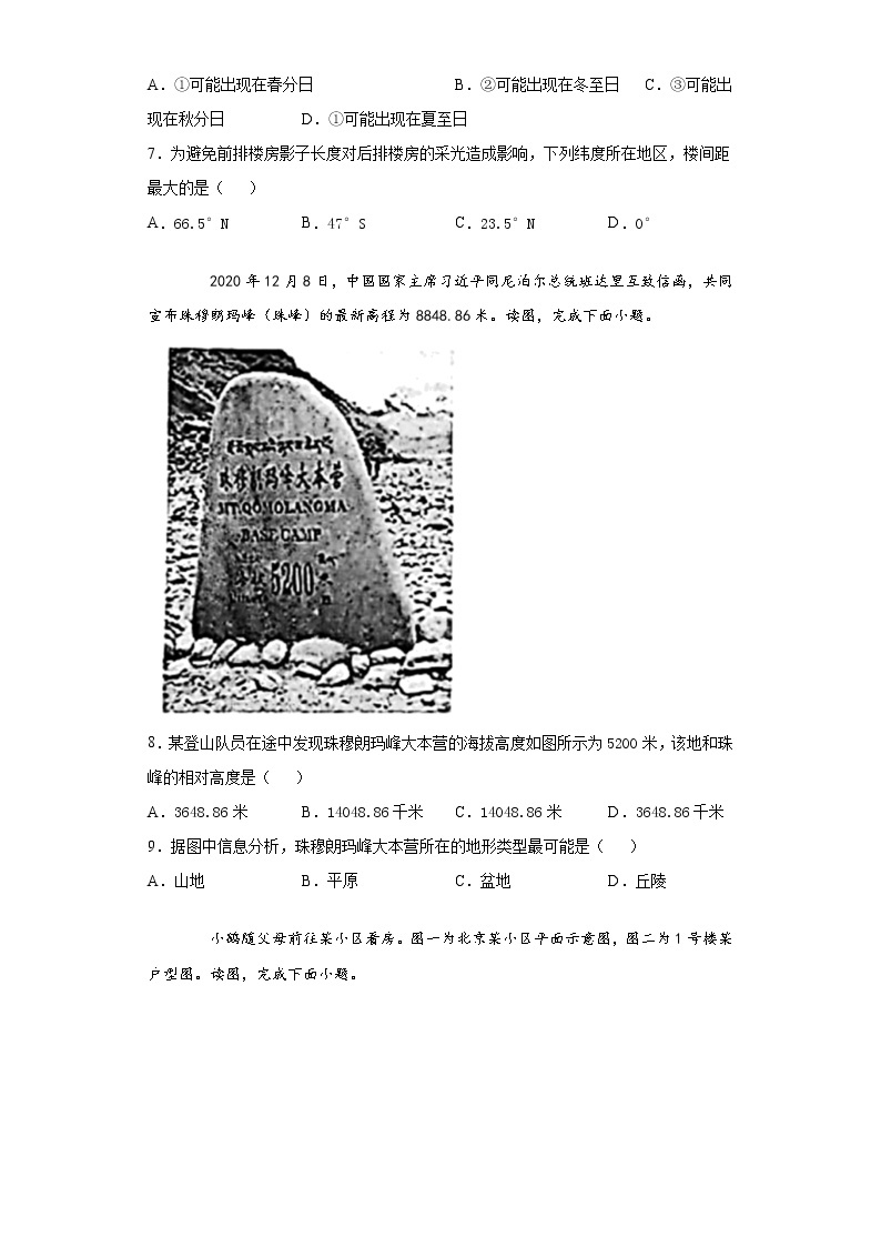 云南省昭通市2021-2022学年七年级上学期期中地理试题（word版 含答案）03