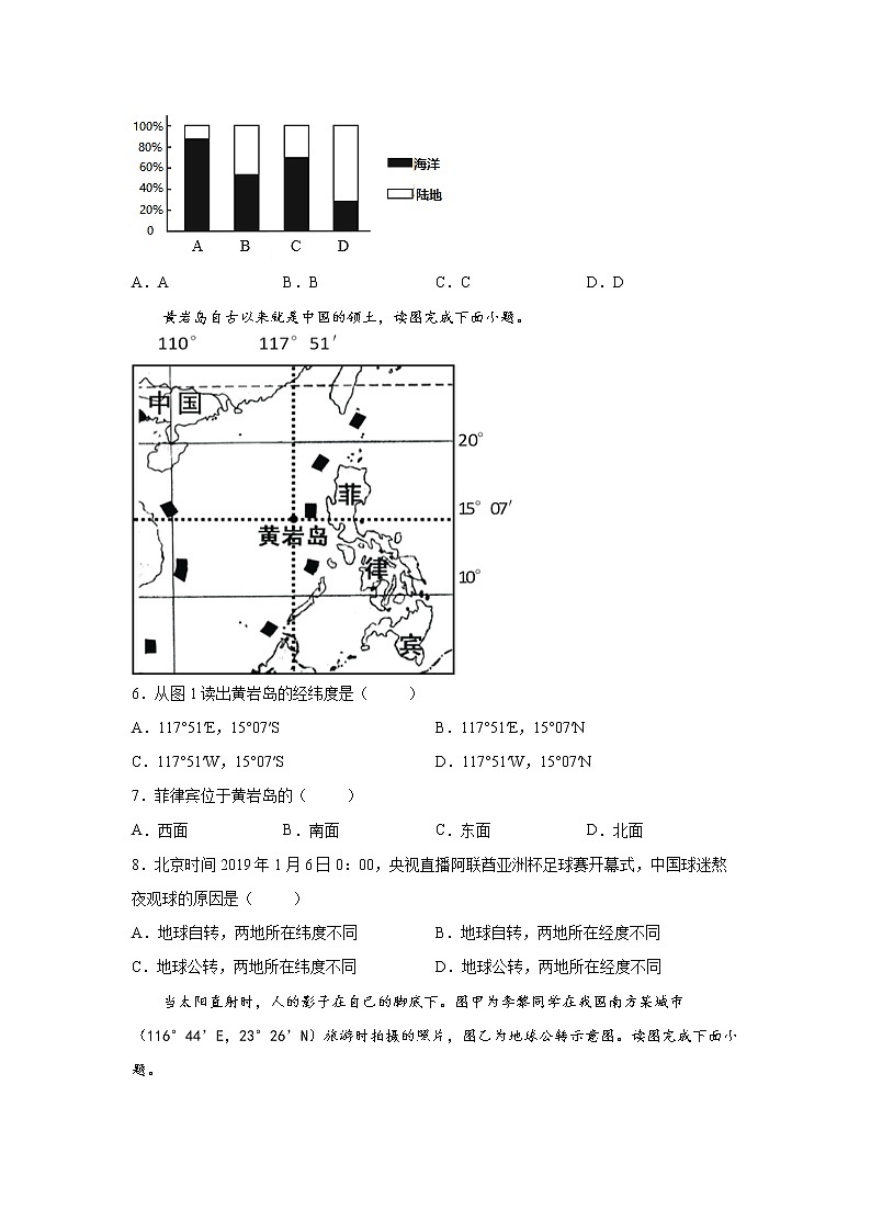 天津市河西区2021-2022学年七年级上学期期中地理试题(word版 含答案)02