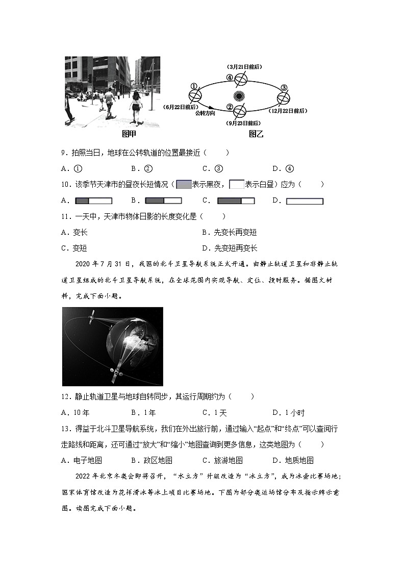 天津市河西区2021-2022学年七年级上学期期中地理试题(word版 含答案)03