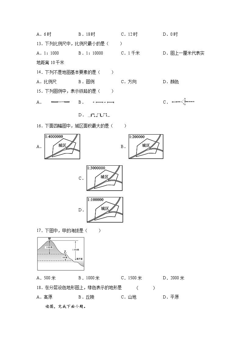 四川省攀枝花市西区2021-2022学年七年级上学期期中地理试题(word版 含答案)第3页