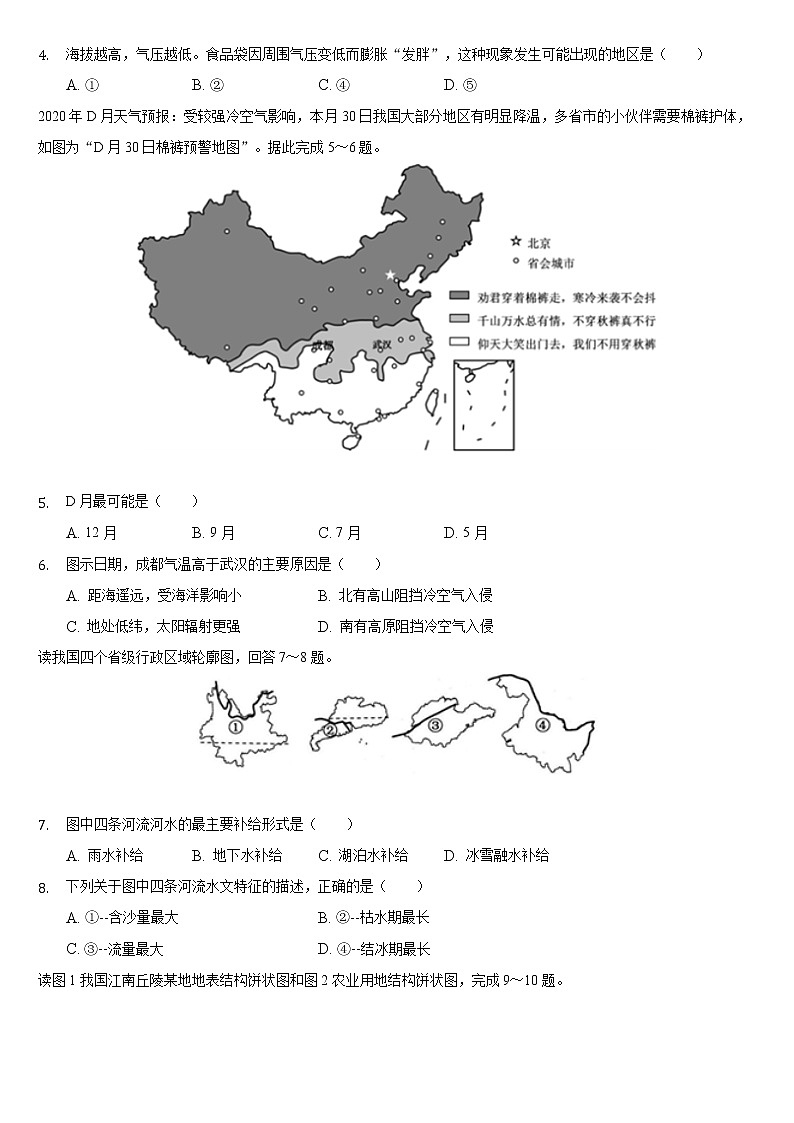 河北省沧州市南皮县桂和中学2021-2022学年八年级上学期期末地理试卷(word版 含答案)第2页