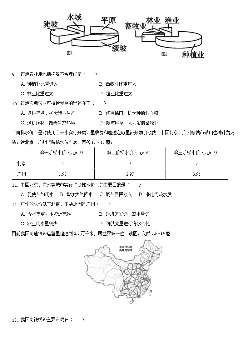 河北省沧州市南皮县桂和中学2021-2022学年八年级上学期期末地理试卷(word版 含答案)第3页