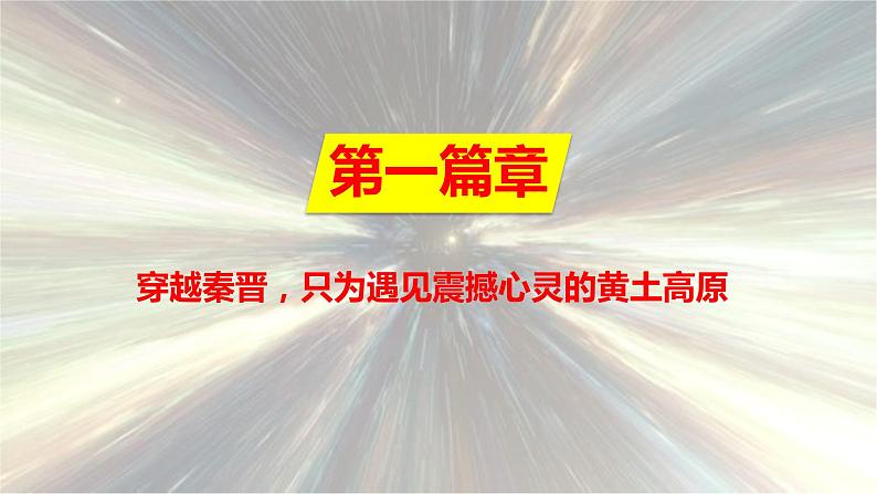 人教版八年级地理下册----世界最大的黄土堆积区——黄土高原(课件)03