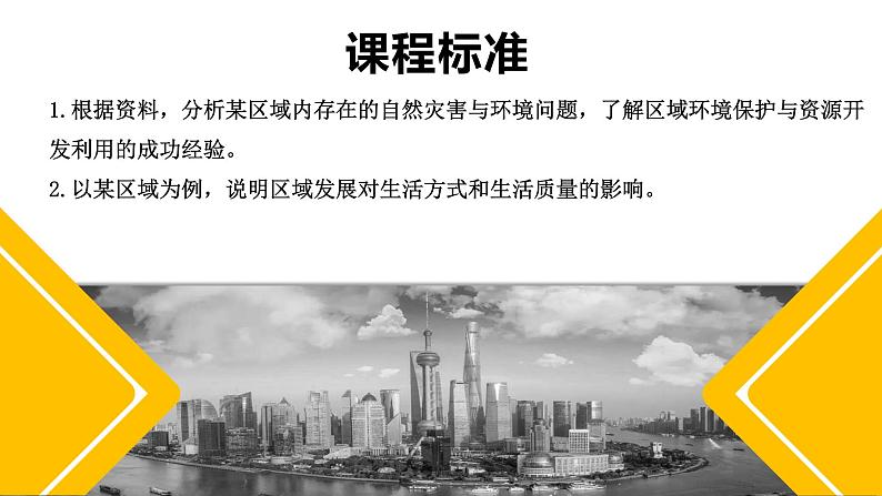 人教版八年级地理下册----世界最大的黄土堆积区——黄土高原(课件)-02