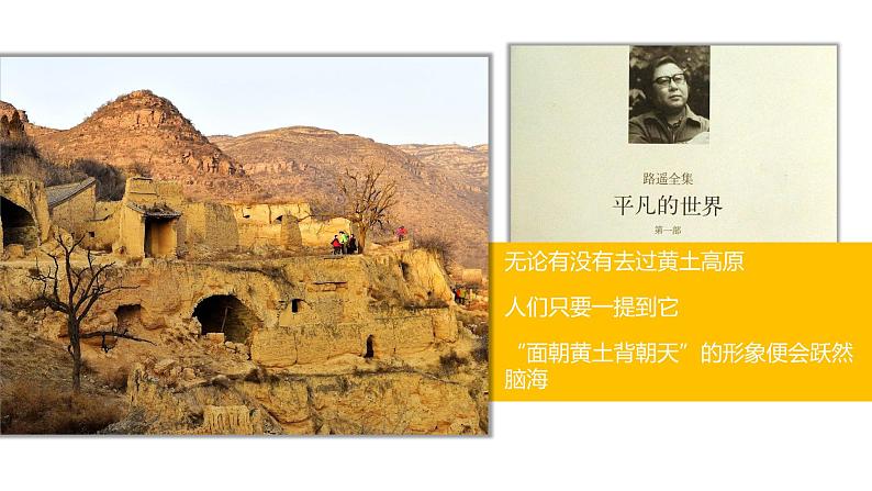 人教版八年级地理下册----世界最大的黄土堆积区——黄土高原(课件)-03