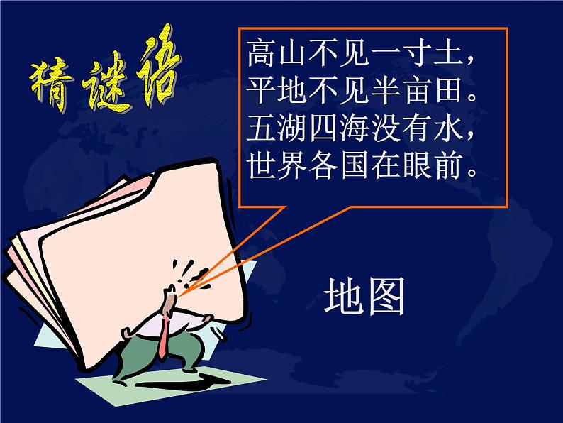 人教版地理七年级上册 1.3地图的阅读课件PPT01