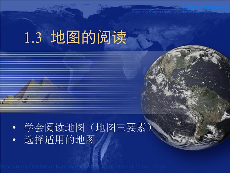 人教版地理七年级上册 1.3地图的阅读课件PPT07