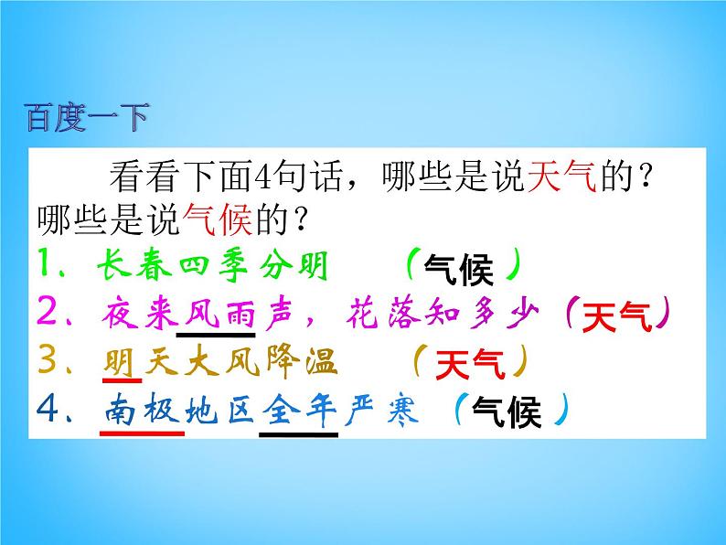七年级地理上册 3.1 多变的天气课件 (新版)新人教版(共20张PPT)第7页