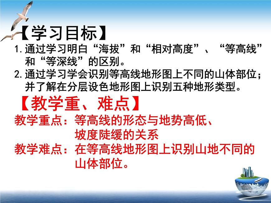 人教版地理七年級上冊 《地形圖的判讀》課件PPT第2頁