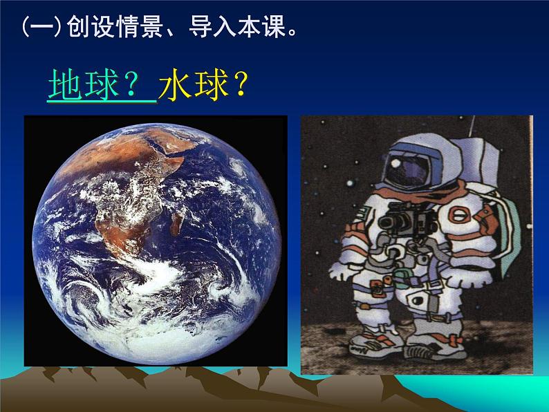 人教版地理七年级上册 大洲和大洋 闫庆新课件PPT第2页