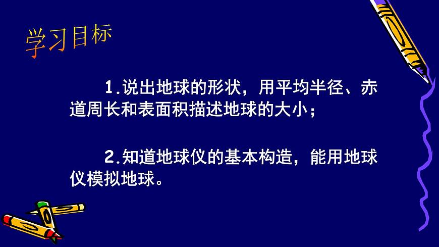 人教版地理七年級(jí)上冊(cè) 1.1地球和地球儀一課件第3頁(yè)