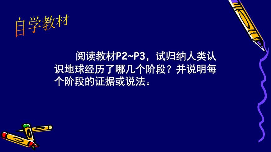 人教版地理七年級(jí)上冊(cè) 1.1地球和地球儀一課件第5頁(yè)
