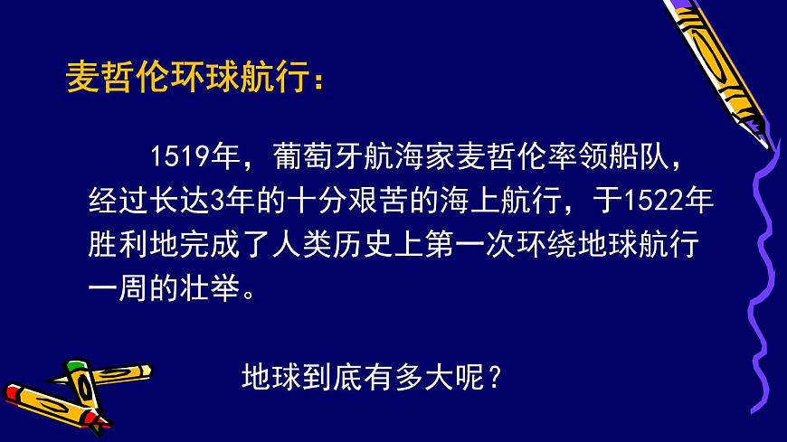 人教版地理七年級(jí)上冊(cè) 1.1地球和地球儀一課件第8頁(yè)