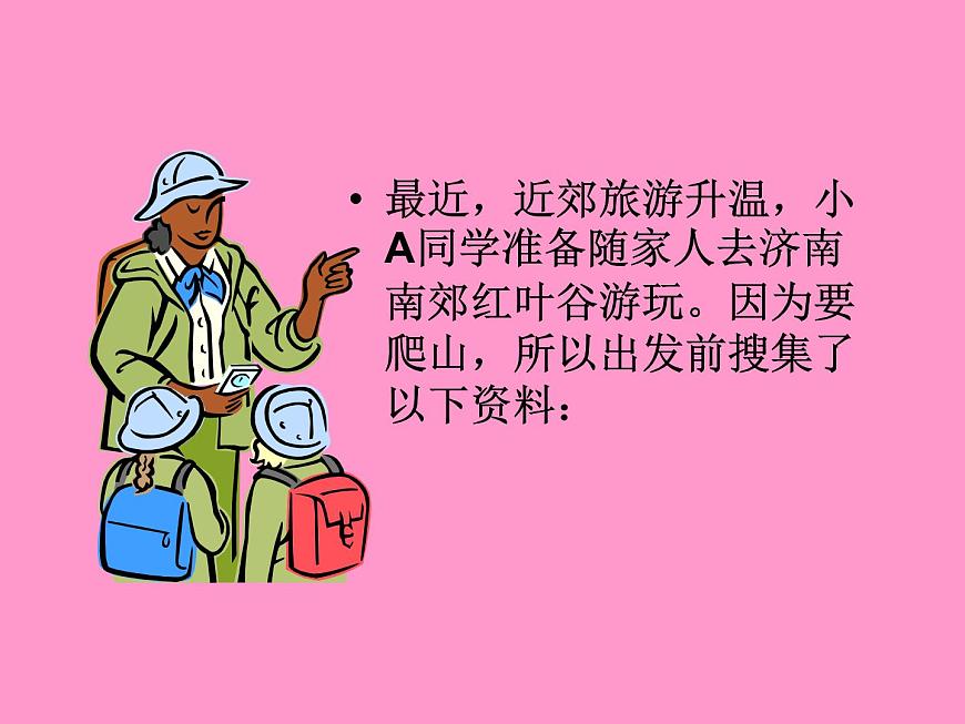人教版地理七年級上冊 地形圖的判讀課件PPT第7頁