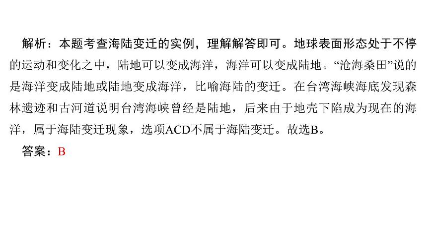 人教版地理七年級上冊 第二節(jié) 海陸的變遷課件PPT第4頁