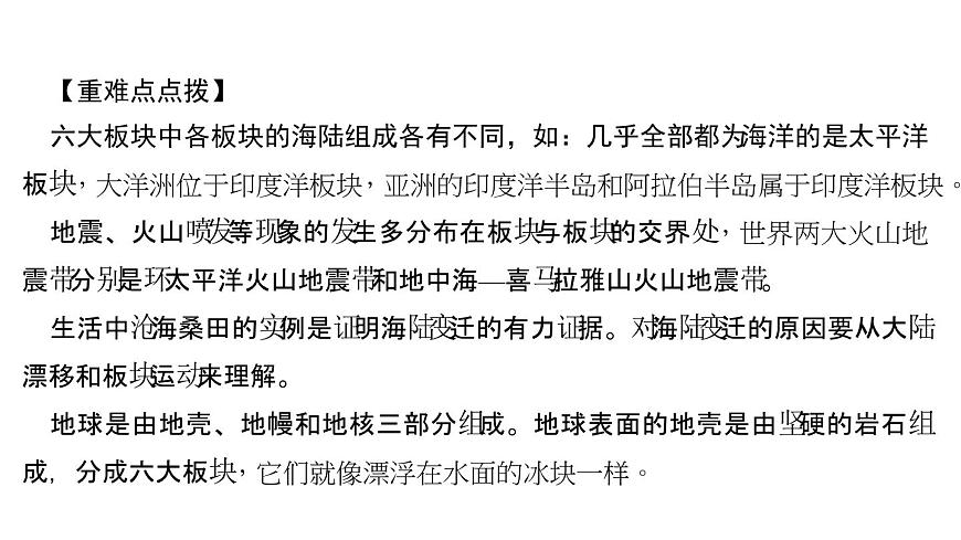 人教版地理七年級上冊 第二節(jié) 海陸的變遷課件PPT第5頁