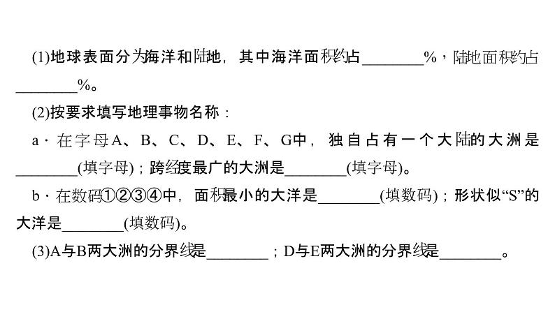 人教版地理七年级上册 第一节 大洲和大洋课件PPT第4页