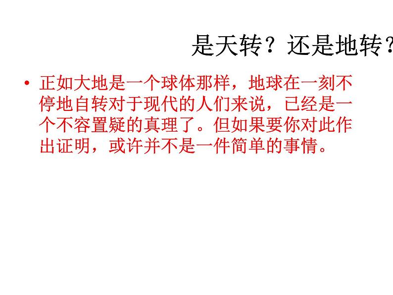 人教版地理七年级上册课件 第一章第二节地球的运动_课件23张ppt第3页