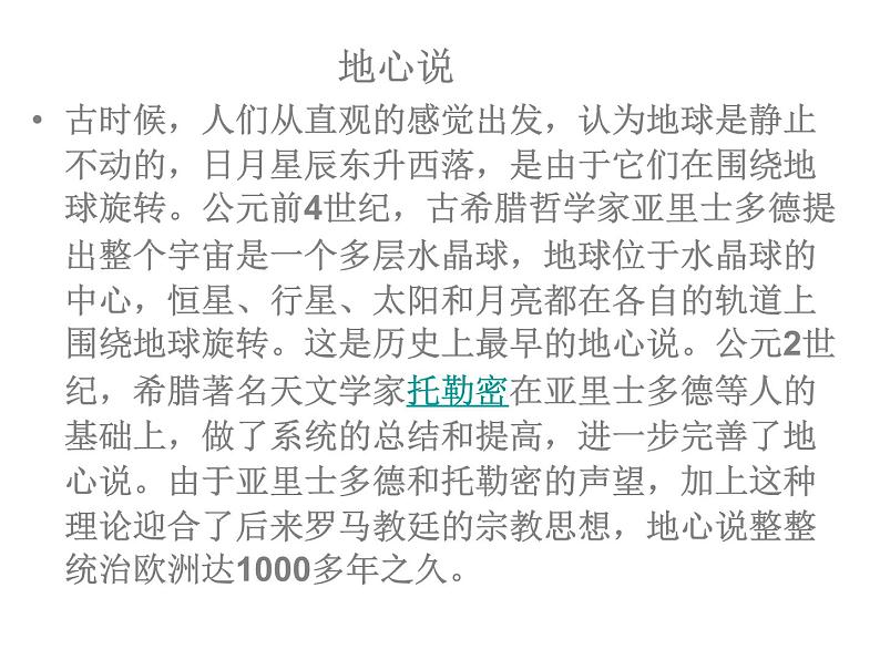 人教版地理七年级上册课件 第一章第二节地球的运动_课件23张ppt第5页