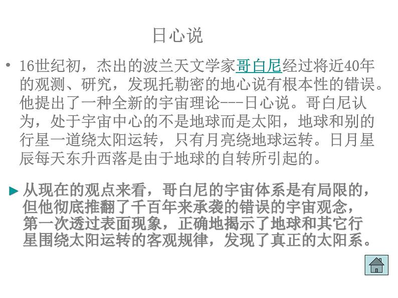 人教版地理七年级上册课件 第一章第二节地球的运动_课件23张ppt第7页
