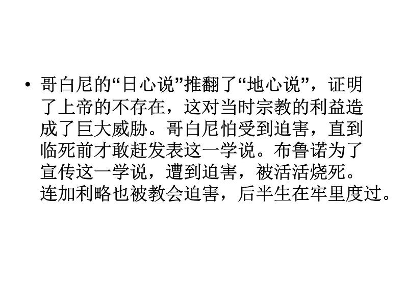 人教版地理七年级上册课件 第一章第二节地球的运动_课件23张ppt第8页