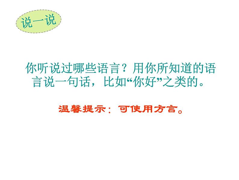 人教版七上第四章第二节世界的语言和宗教(共18张PPT)02