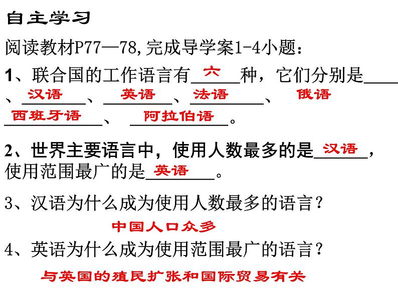人教版七上第四章第二节世界的语言和宗教(共18张PPT)03