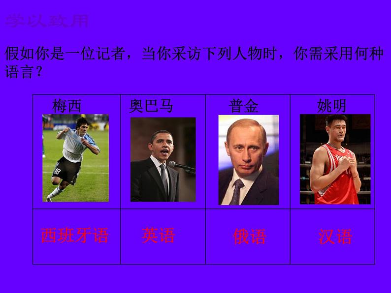 人教版七上第四章第二节世界的语言和宗教(共18张PPT)06