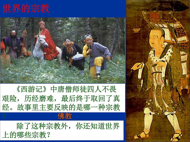 人教版七上第四章第二节世界的语言和宗教(共18张PPT)08