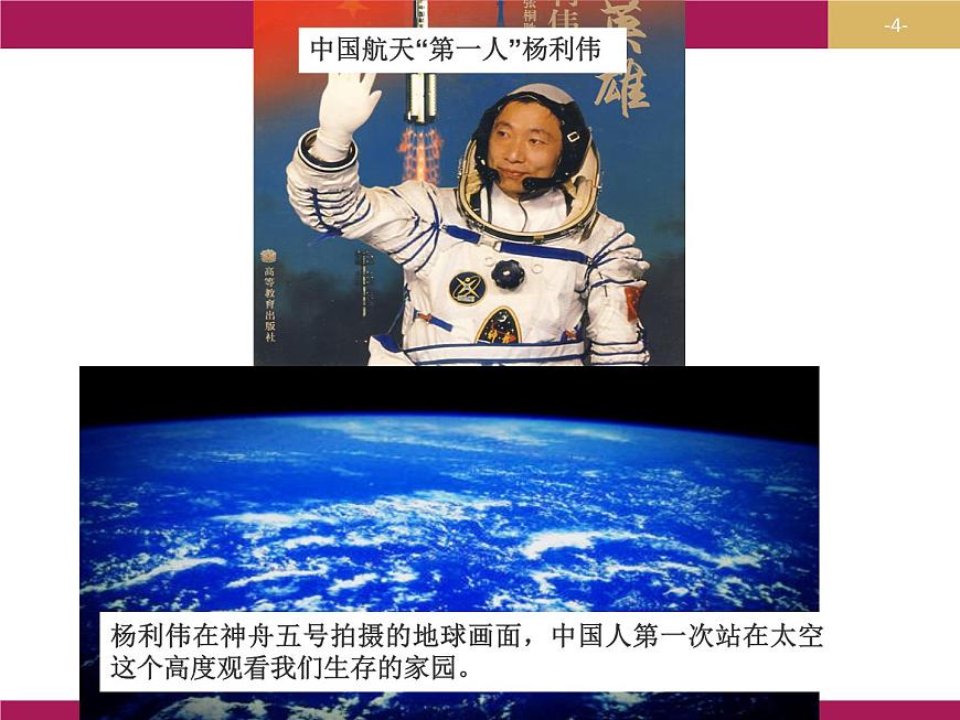 人教版七年級(jí)上1.1地球和地球儀課件（29張PPT） (1)第4頁(yè)