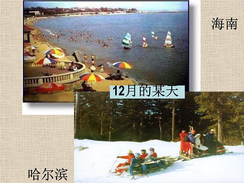 人教版七年级上册地理第三章第一节多变的天气课件(共30页)第2页