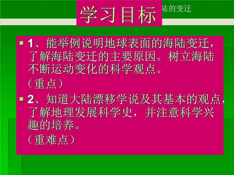 人教版七上第二章第二节海陆的变迁(共21张PPT)04