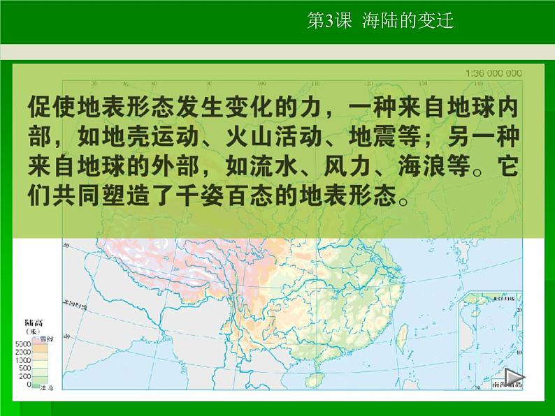 人教版七上第二章第二节海陆的变迁(共21张PPT)06