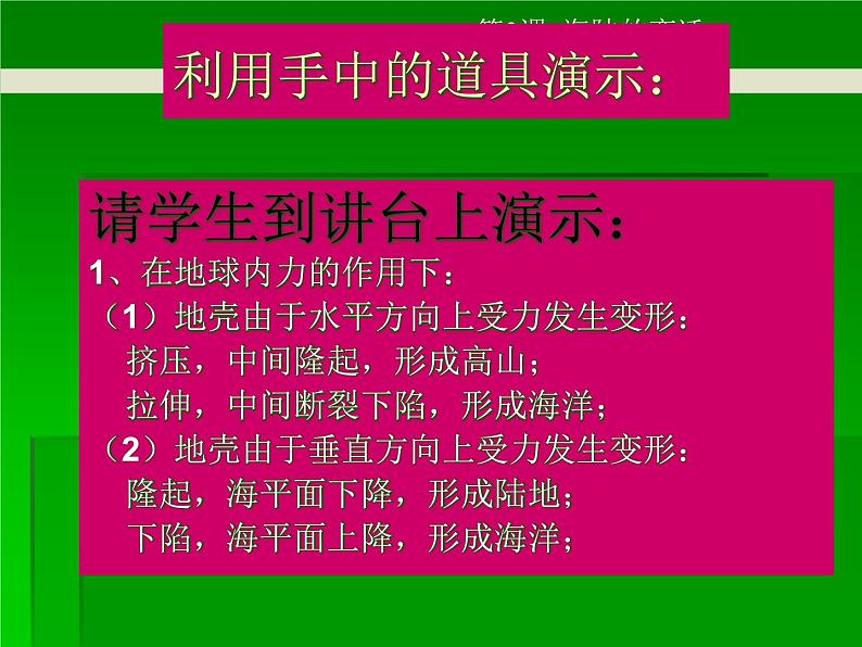 人教版七上第二章第二节海陆的变迁(共21张PPT)08