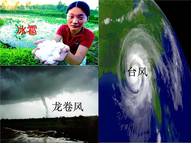人教版七年级《地理》上册第三章天气与气候 第1节 多变的天气(45张ppt)第5页