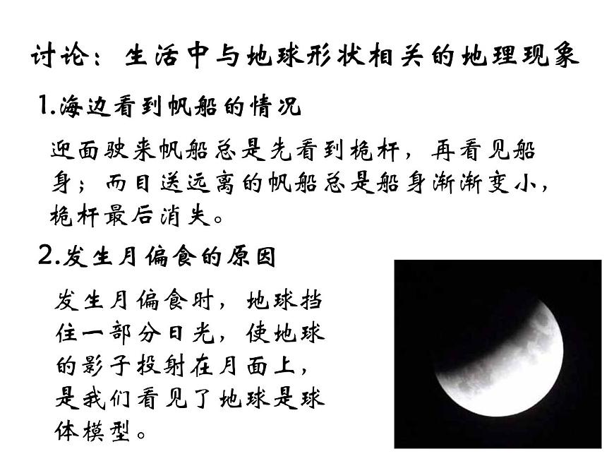 人教社七年級《地理》上冊第一章《地球和地圖》第一節(jié)《地球和地球儀》課件(36張ppt)第5頁