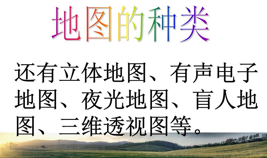 人教版七年級(jí)地理上冊(cè)_地圖的閱讀(2)課件PPT第5頁(yè)