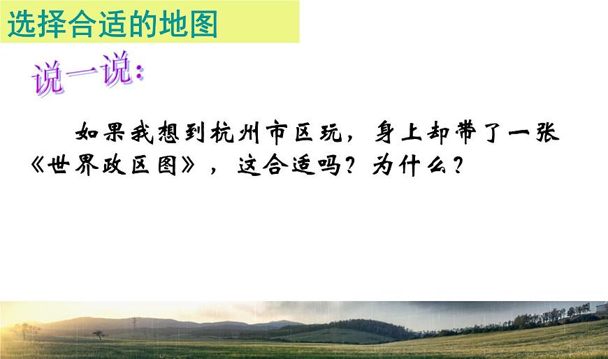人教版七年級(jí)地理上冊(cè)_地圖的閱讀(2)課件PPT第6頁(yè)