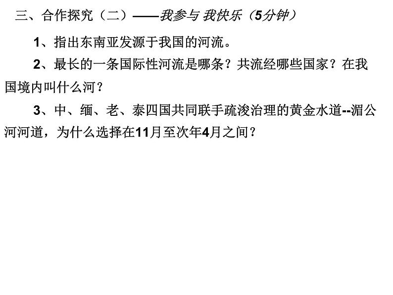 人教版地理七年级下册 东南亚(第二课时)课件PPT第5页