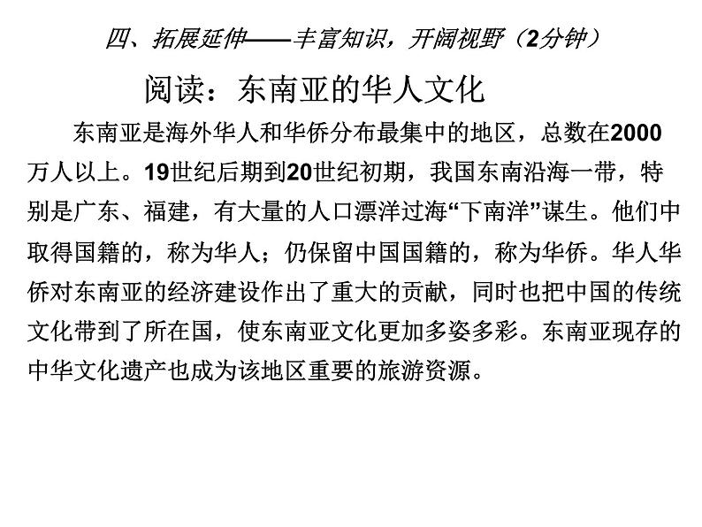 人教版地理七年级下册 东南亚(第二课时)课件PPT第6页
