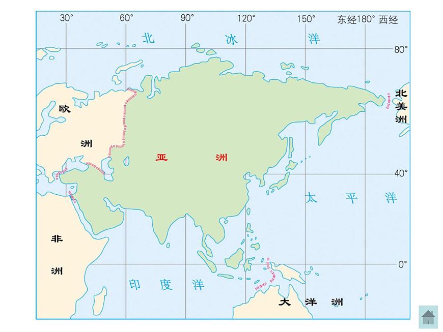 【人教版】地理七年級下冊 第六章 我們生活的大洲亞洲 第一節(jié) 位置和范圍(共18張PPT)第4頁