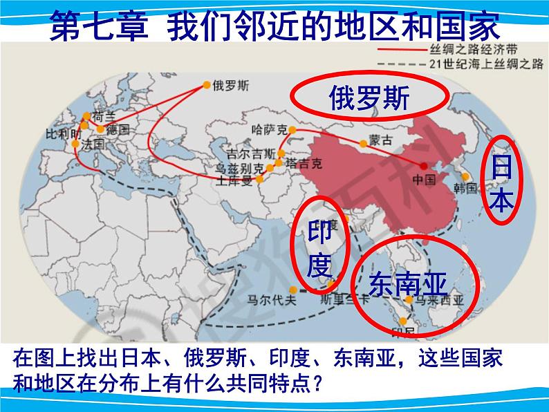 人教版七年级地理下册课件第七章第二节东南亚(共25张PPT)第2页