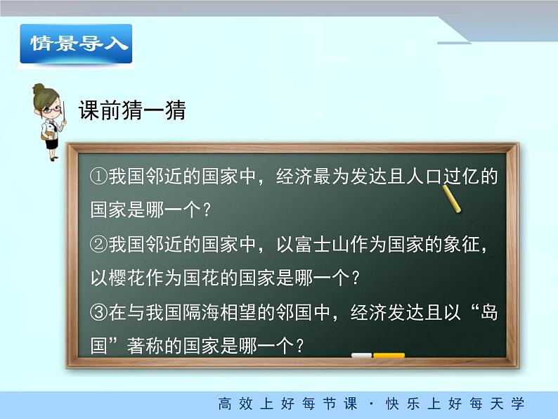 人教版地理七年级下册 7.1《日本》课件(第1课时)第4页