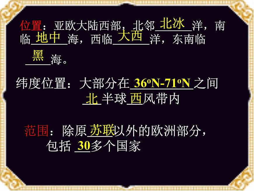 人教版地理七年級下冊 第八章第二節(jié)歐洲西部課件第5頁