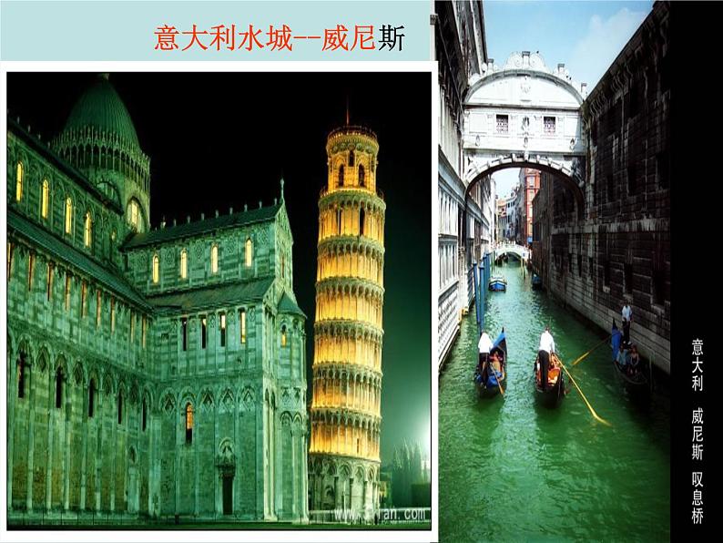 人教版地理七年级下册 欧洲西部课件_2第5页