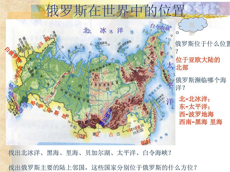 人教版地理七年級(jí)下新課標(biāo)人教版7.4俄羅斯課件第3頁(yè)
