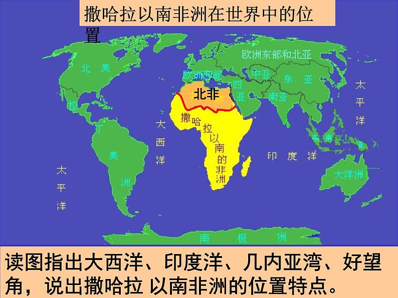 人教版地理七年级下册 撒哈拉以南的非洲课件第3页