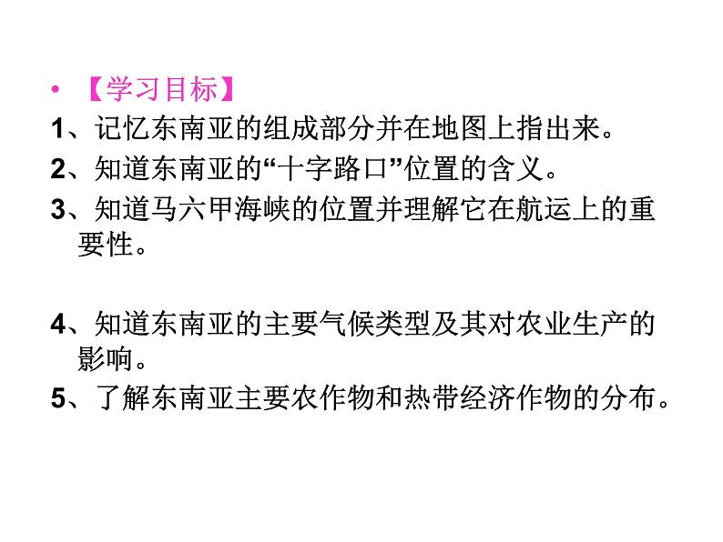 人教版地理七年级下册 东南亚 课件02