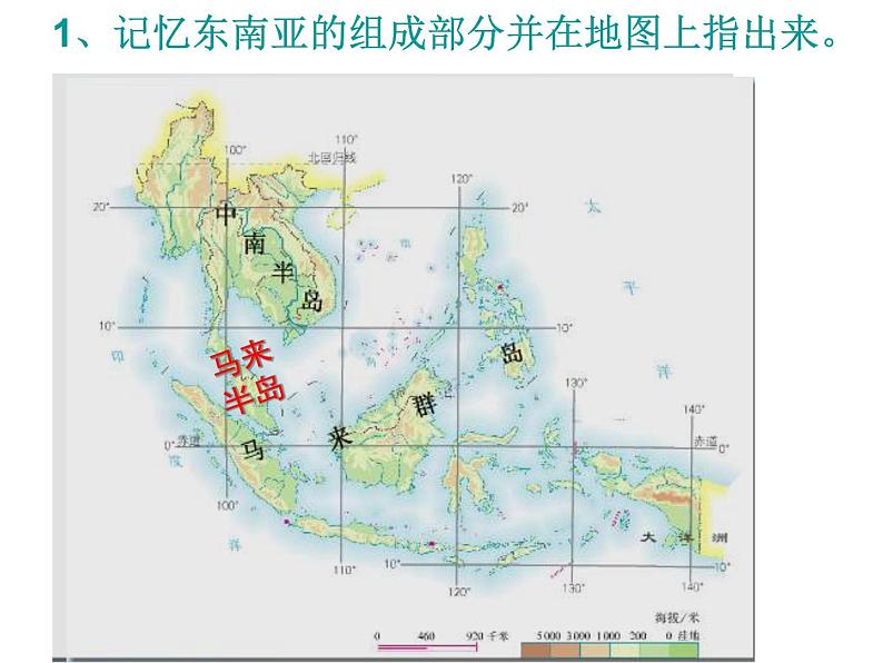 人教版地理七年级下册 东南亚 课件04