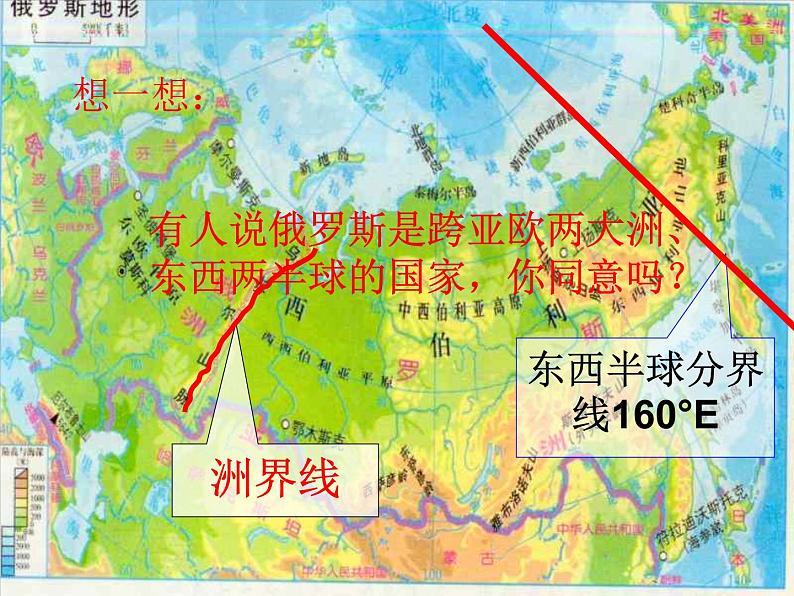 【人教版】地理七年级下册课件 第七章 我们邻近的国家和地区 第4节 俄罗斯(共17张PPT)08